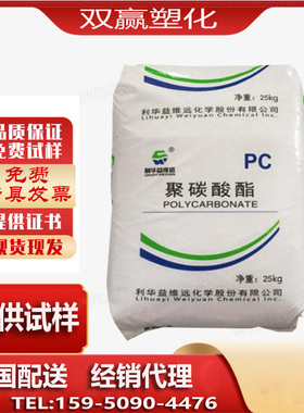 PC山东利华益维远WY-111BR WY-106BR透明白底蓝底  中粘度耐冲击