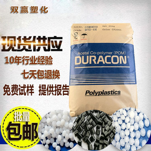88耐磨耐高温 m90 M90 好注塑增韧pom原料赛钢 48日本宝理