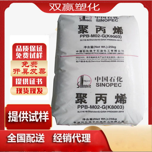 PP 扬子石化K8003 J340 F401 1215C高抗冲高流动 汽车保险杠原料