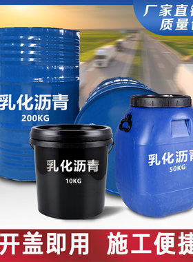 改性乳化沥青sbs防水卷材冷底油