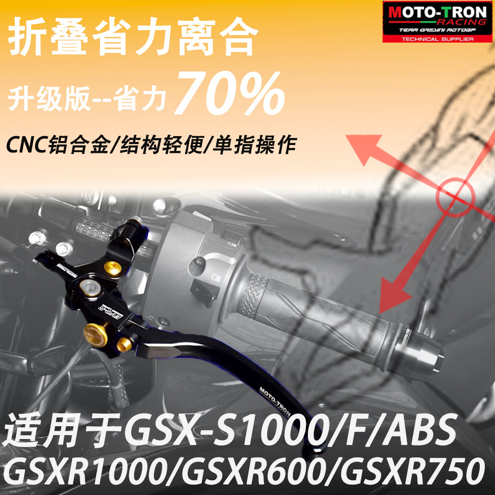 MOTO-TRON 省力离合适用铃木GSX-S1000/GSXR1000/GSXR600/GSXR750