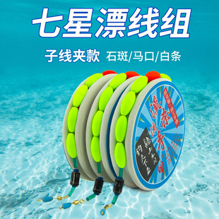 溪流钓线组七星漂子线夹款小物钓组小白条石斑鱼鳑鲏马口小鱼急流
