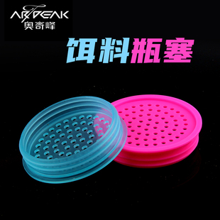 奥奇峰饵料瓶塞子筛饵料渔具用品钓鱼配件竞技钓鱼用品鱼饵塞子