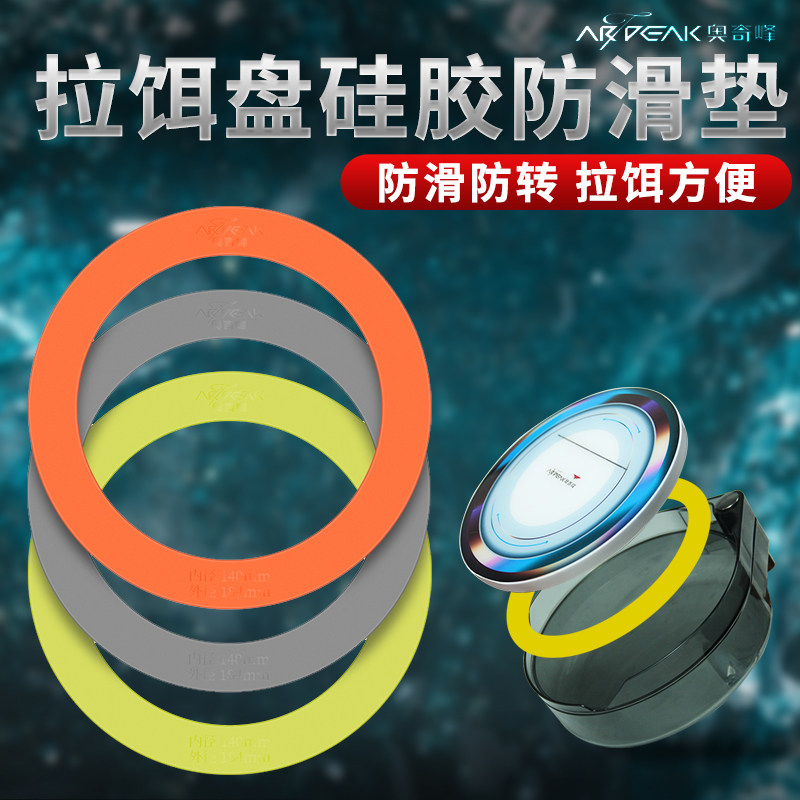奥奇峰 拉饵盘硅胶防滑垫圈 防转动饵料盘垫竞技钓鱼小配件垂用品
