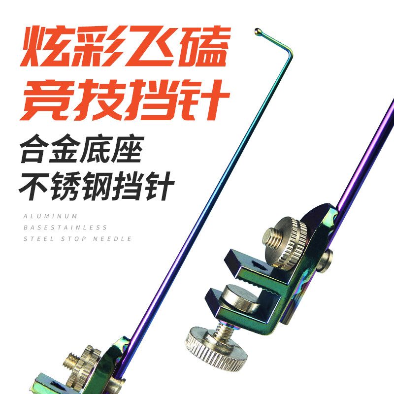 速发炫彩钛合金挡针脱钩坑飞磕粗针黑器竞技工具钓鱼渔品用具
