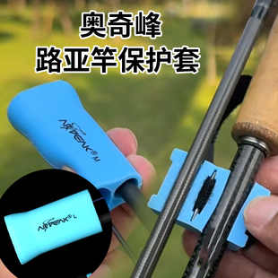 奥奇峰路亚竿保护套收纳固定稳定套硅胶鱼竿束竿带路亚杆防撞户外
