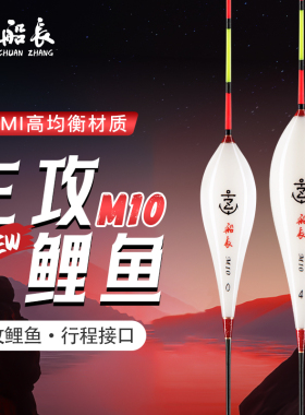 船长浮漂M10高密度鱼漂黑坑鲤鱼偷驴抢鱼加长高灵敏清晰细尾