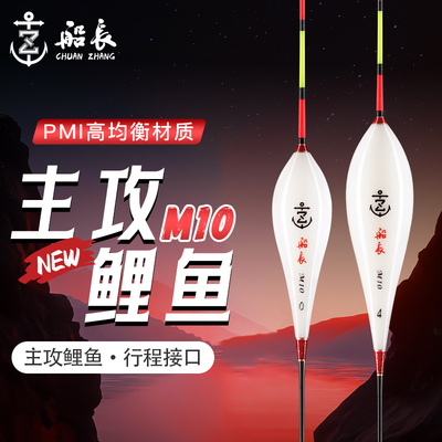 船长浮漂M10高密度鱼漂黑坑鲤鱼偷驴抢鱼加长高灵敏清晰细尾