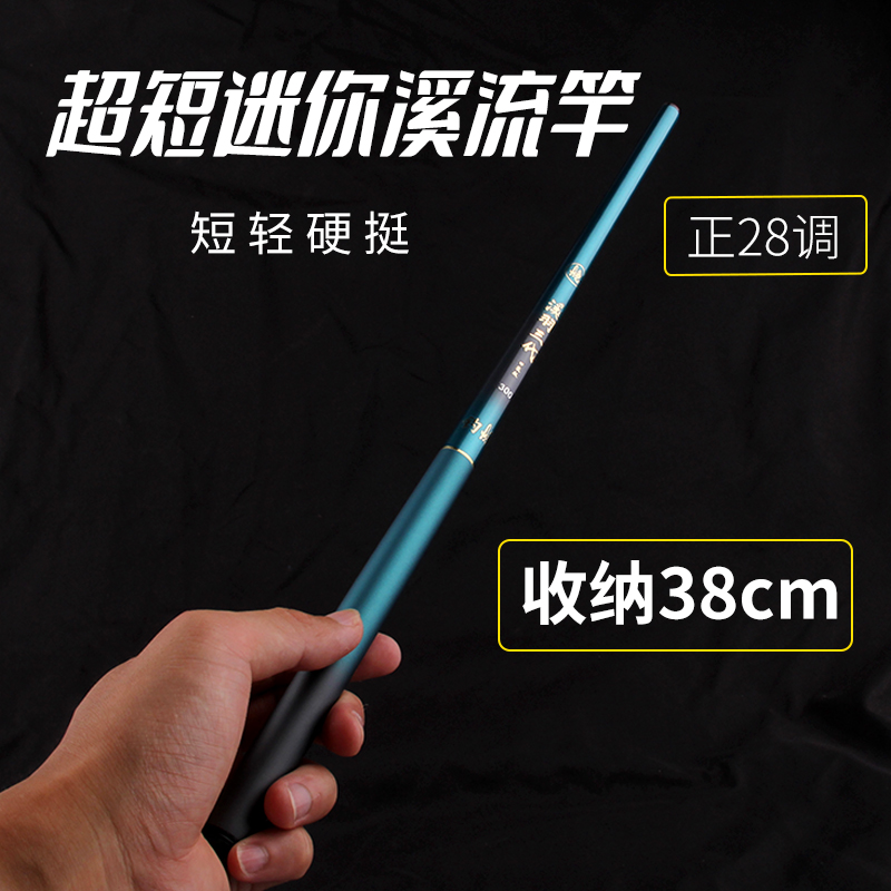 溪羽三代口袋版便携鱼竿28调超短节超轻超硬钓鱼竿碳素溪流小物竿