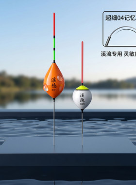 溪隐溪流急流专用高灵敏0.4钢脚小立漂石斑马口浅水醒目浮漂垂钓
