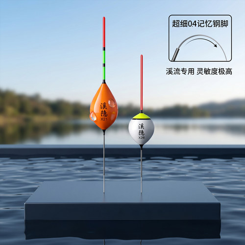 溪隐溪流急流专用高灵敏0.4钢脚小立漂石斑马口浅水醒目浮漂垂钓
