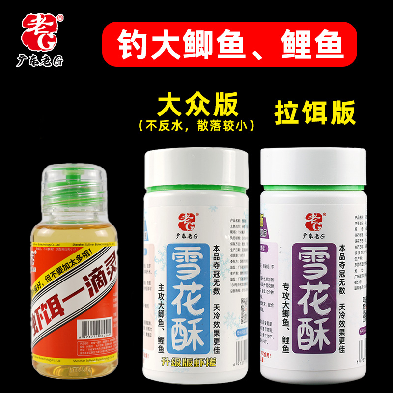 老G雪花酥大众版拉饵版竞技钓鱼饵料大鲫鱼鲤鱼状态粉虾饵一滴灵