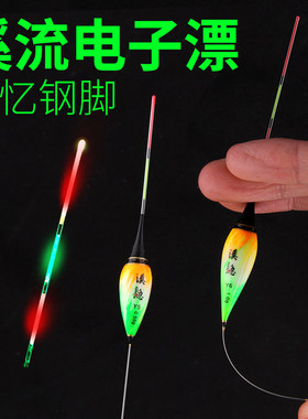 溪流钓夜钓电子漂记忆钢脚迷你316电子浮漂传统钓夜光漂电子浮