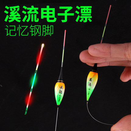 溪流钓夜钓电子漂记忆钢脚迷你316电子浮漂传统钓夜光漂电子浮