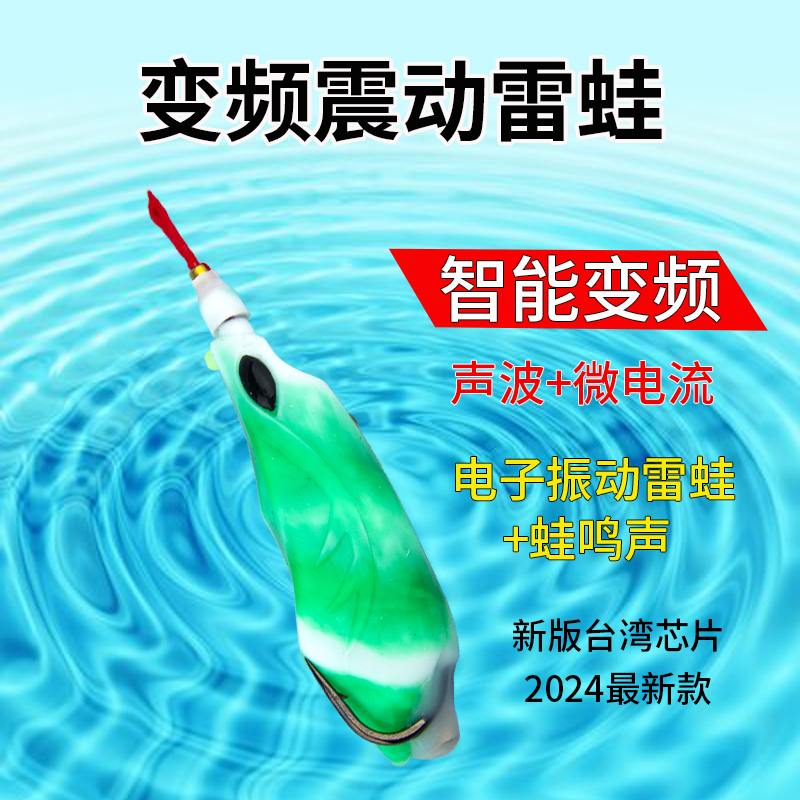 电动雷蛙震动路亚打黑可充电雷蛙适用滑口鱼黑鱼专杀远投假饵防挂