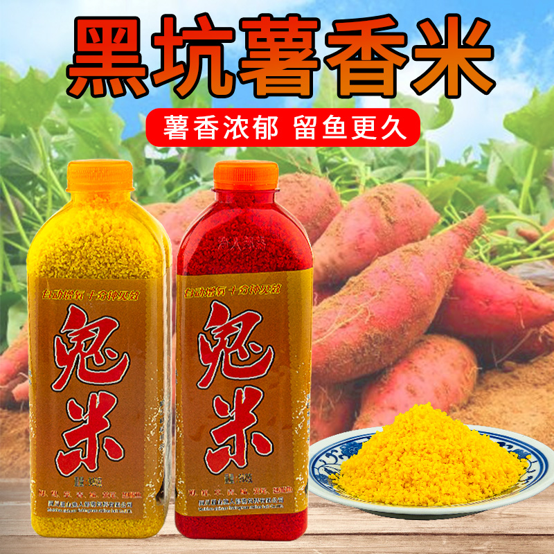 黑坑鬼米薯香酒米钓鱼饵料窝米野钓鲫鱼打窝料大麦红薯味鲤鱼酒米