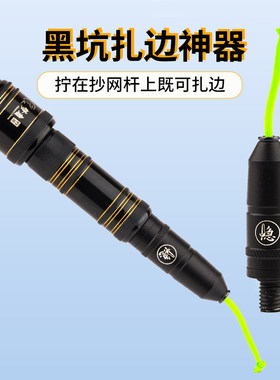 火牛扎边神器黑坑钓鱼缓冲器钓边飞鱼扎蛤蟆钓法抄网竿改装渔具