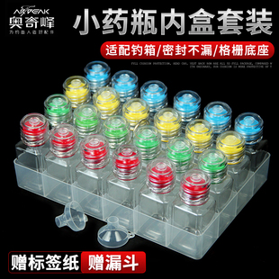 奥奇峰钓箱小药瓶收纳盒 内置香精分装工具配件储物盒多型通用