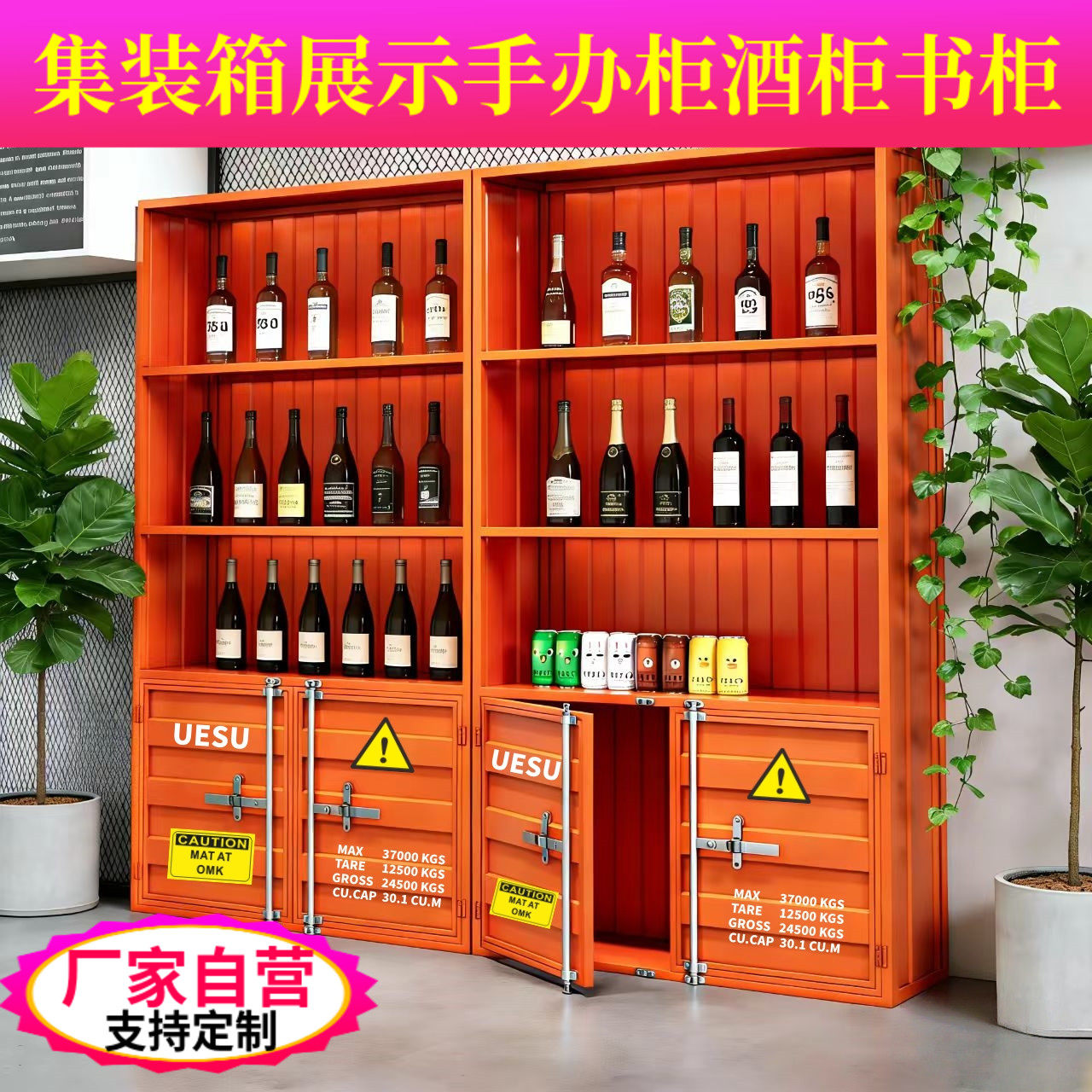 复古工业风店铺商用手办样品储物集装箱酒柜产品陈列靠墙展示货架