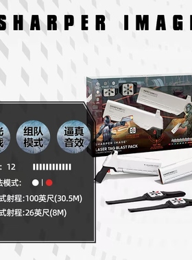 sharper image 儿童男孩枪镭射双人对战枪套装电动仿真 手枪玩具