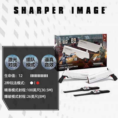 sharper image 儿童男孩枪镭射双人对战枪套装电动仿真 手枪玩具