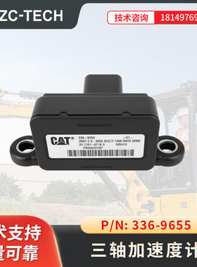 P/N 336-9655三轴加速度计用于多型号履带式推土机/小型挖掘机