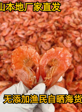 唐山乐亭曹妃甸海鲜软壳虾盐田虾渤海湾即食碳烤干虾新鲜开袋即食