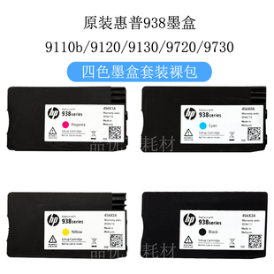 9110b 适用HP 惠普938黑色墨盒 9730打印机 9130 9720 9120 原装
