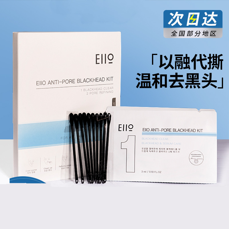 EIIO鼻贴ello官方eiiio旗舰店elloe除eioo黑头elio正品eilo eill 美容护肤/美体/精油 鼻贴 原图主图