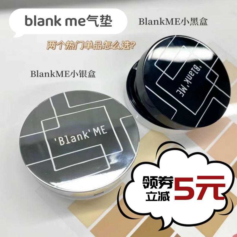 blankme气垫黑替换芯2.0小黑盒小银盒粉底液blackme光环滋润保湿