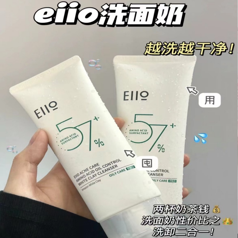 eiio洗面奶氨基酸eilo洁面乳elio深层清洁ello干油eioo控油elloe 美容护肤/美体/精油 洁面 原图主图