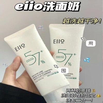 eiio洗面奶氨基酸eilo洁面乳elio深层清洁ello干油eioo控油elloe