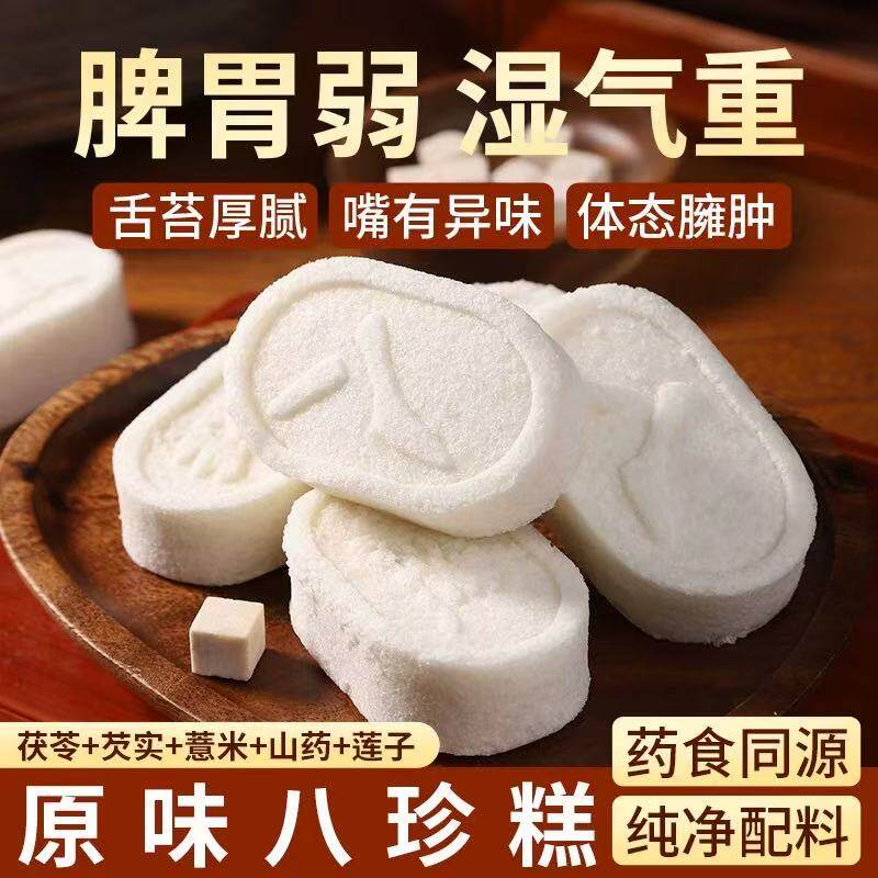 0.01抢整箱小米茯苓八珍糕零食