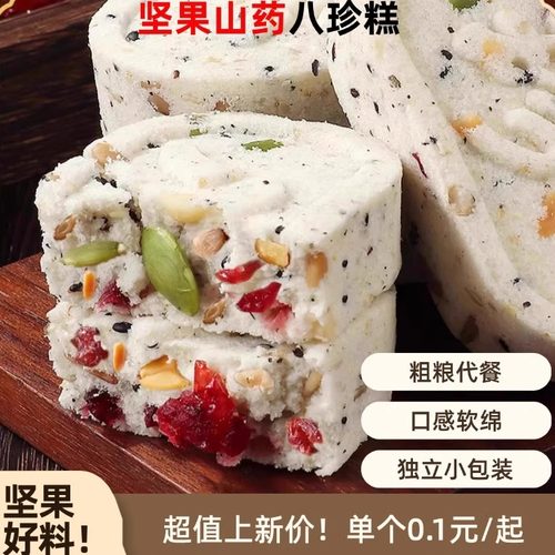 0.01抢100包！坚果茯苓八珍糕