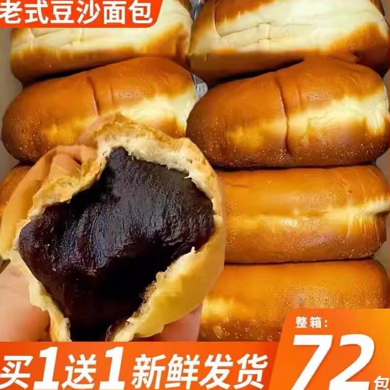 红豆沙夹心面包传统营养早餐学生夜宵充饥宿舍零食新鲜软糯糕点