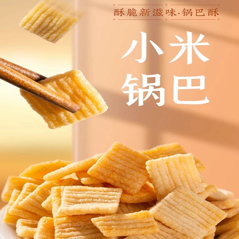 爆款小米锅巴卷后0.01抢整箱