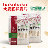 2包装 hakubaku大麦胚芽日本进口黄金大地五谷杂粮大米540g