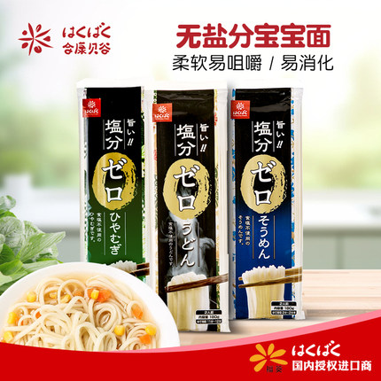 【180g*3袋】日本hakubaku小麦无盐面套装黄金大地宝宝素面非辅食