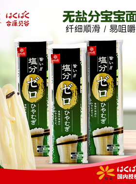 【180g*3袋】hakubaku宝宝细面营养非辅食日本无盐面条黄金大地