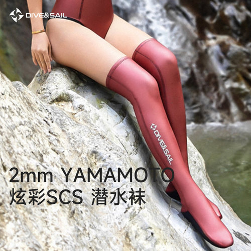 yamamoto长筒潜水袜DIVE&SAIL
