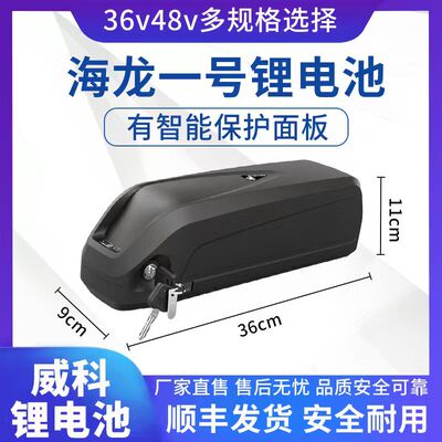48v海龙锂电池36v12ah自行车山地车20ah远续航通用电瓶全新送充