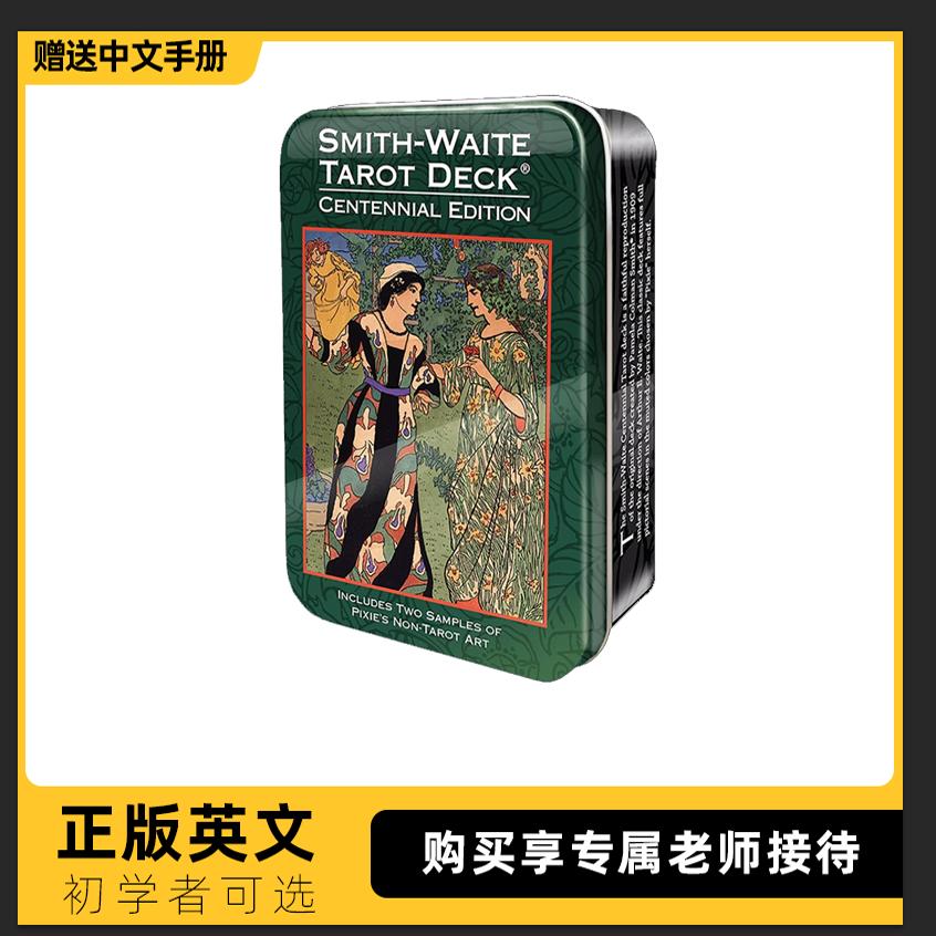 铁盒口袋SmithWaiteTarot