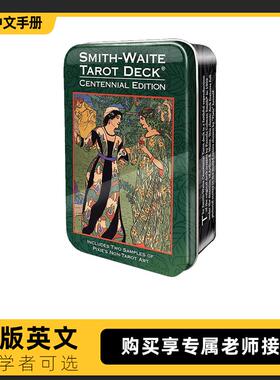 百年维特卡牌铁盒口袋SmithWaite Tarot经典进口塔罗牌78张韦特牌