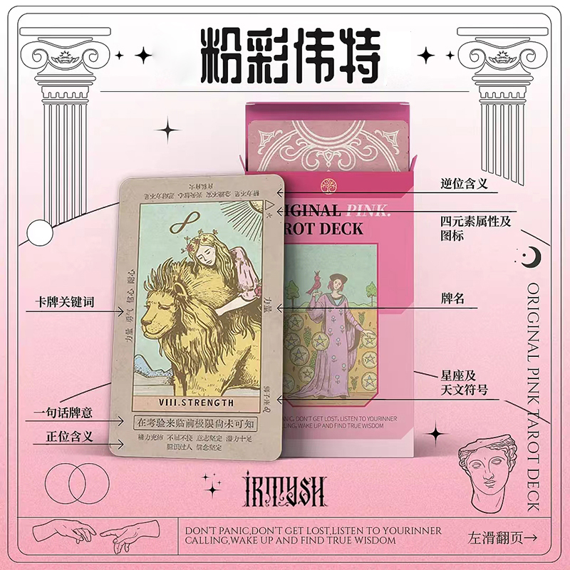 现货正版粉彩主体韦特塔罗牌 Original Pink Tarot 伟特维特taluo 模玩/动漫/周边/娃圈三坑/桌游 桌游卡牌 原图主图