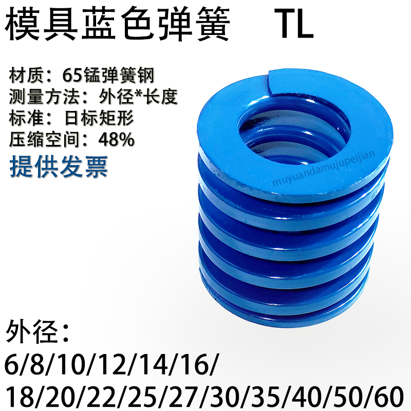 模具蓝色弹簧TL 6 8 10 12 14 16 18 20 22 25 27 30 35 40 50 60 标准件/零部件/工业耗材 模具 原图主图