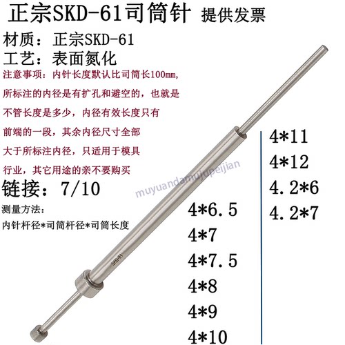 精密模具SKD61司筒 现货 氮化司筒针 推管 内针 4 4.2