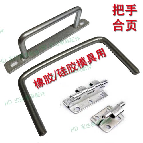 橡胶模具把手合页压板压块