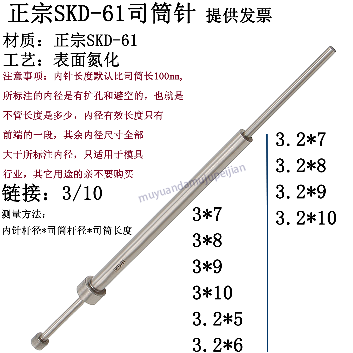 精密模具SKD61司筒 现货 氮化司筒针 推管 内针 3 3.2,标准件/零部件/工业耗材,模具,淘宝优惠券,粉丝福利购,淘宝优惠卷