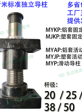 模架标准独立滚珠导柱导套 MYKP MYAP MYP MYZP 20 25 32 38 50