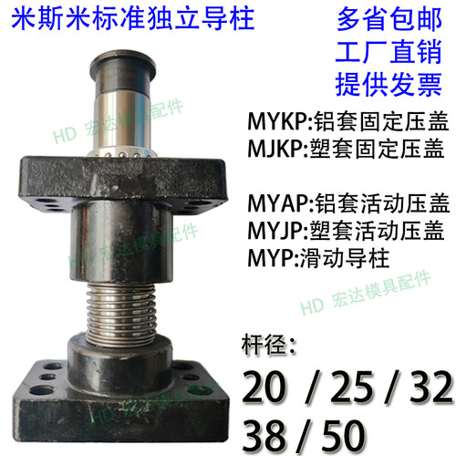模架标准独立滚珠导柱导套 MYKP MYAP MYP MYZP 20 25 32 38 50